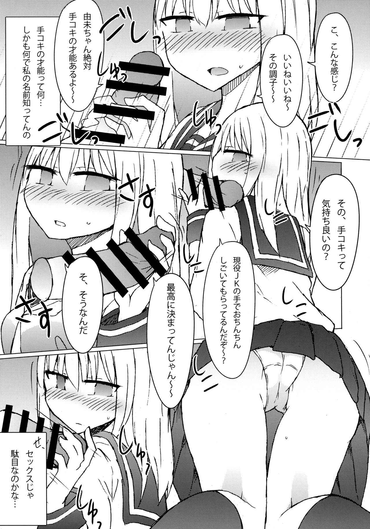 JK vs Tekoki Shinai to Derarenai Heya page 8 full