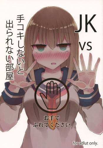 JK vs Tekoki Shinai to Derarenai Heya cover