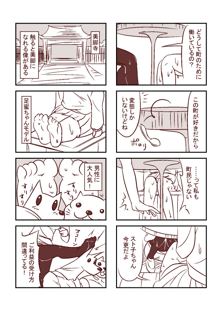 足蜜ちゃん page 9 full