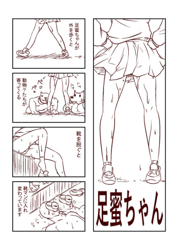 足蜜ちゃん cover