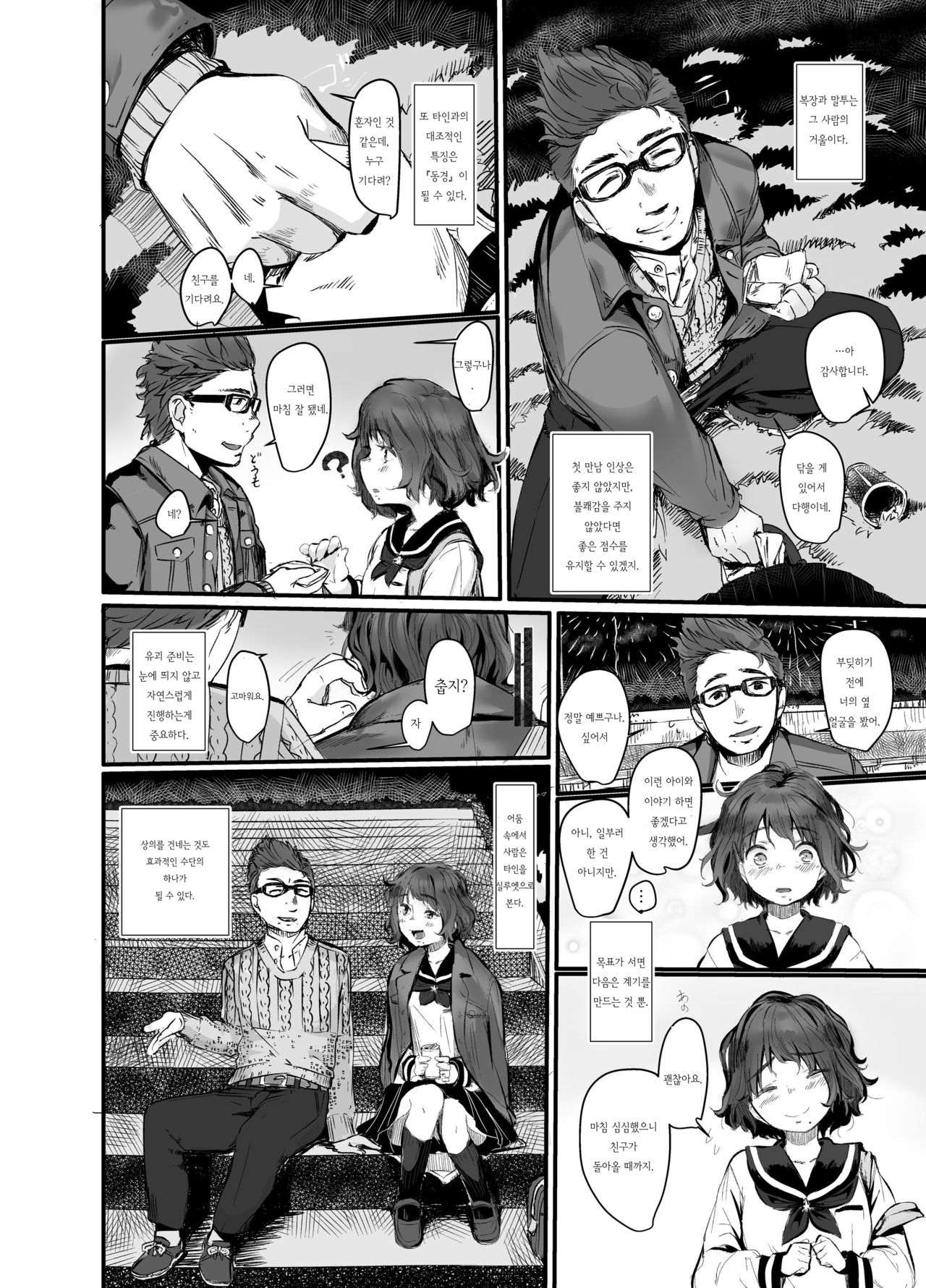 Gouri Teki na Shiiku no Shikata ~Yuukai Hen~ page 6 full