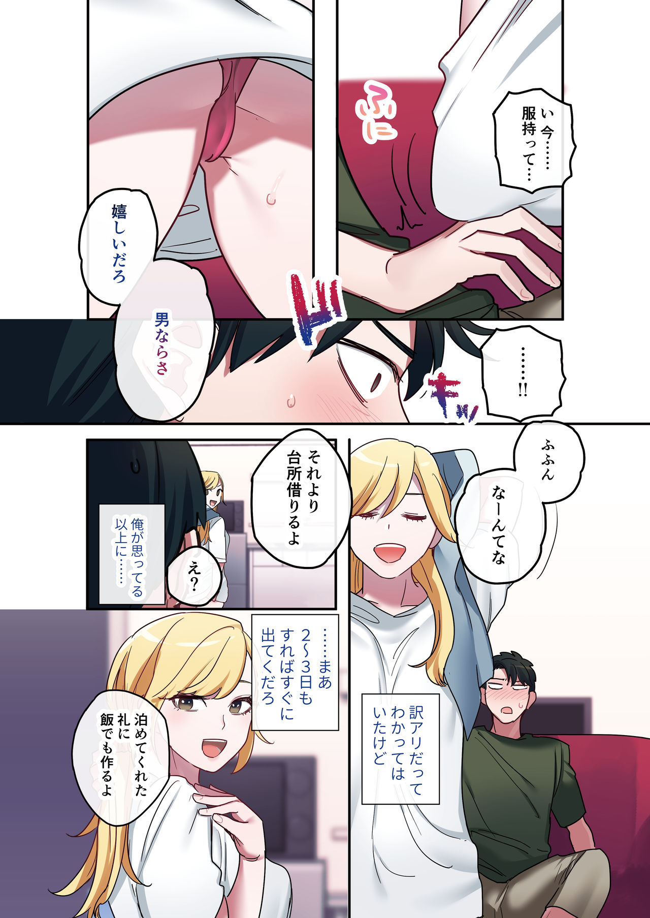 Iede Gal ni Nama Nakadashi Shimakutte, Seishori Dousei Hajimemashita page 8 full