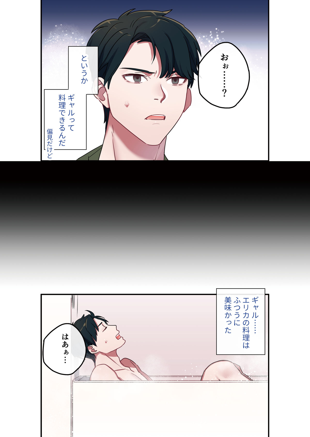 Iede Gal ni Nama Nakadashi Shimakutte, Seishori Dousei Hajimemashita page 9 full