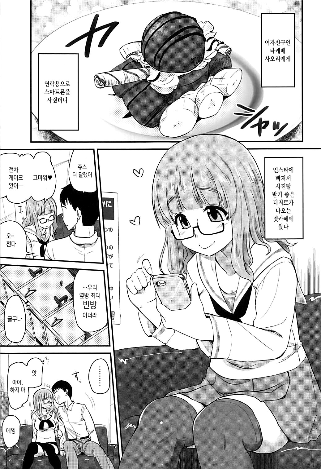 Takebe Saori-chan to iu Kanojo to NeCafe ni Iku Hanashi. | 타케베 사오리라는 여친과 넷카페에 가는 이야기 page 4 full