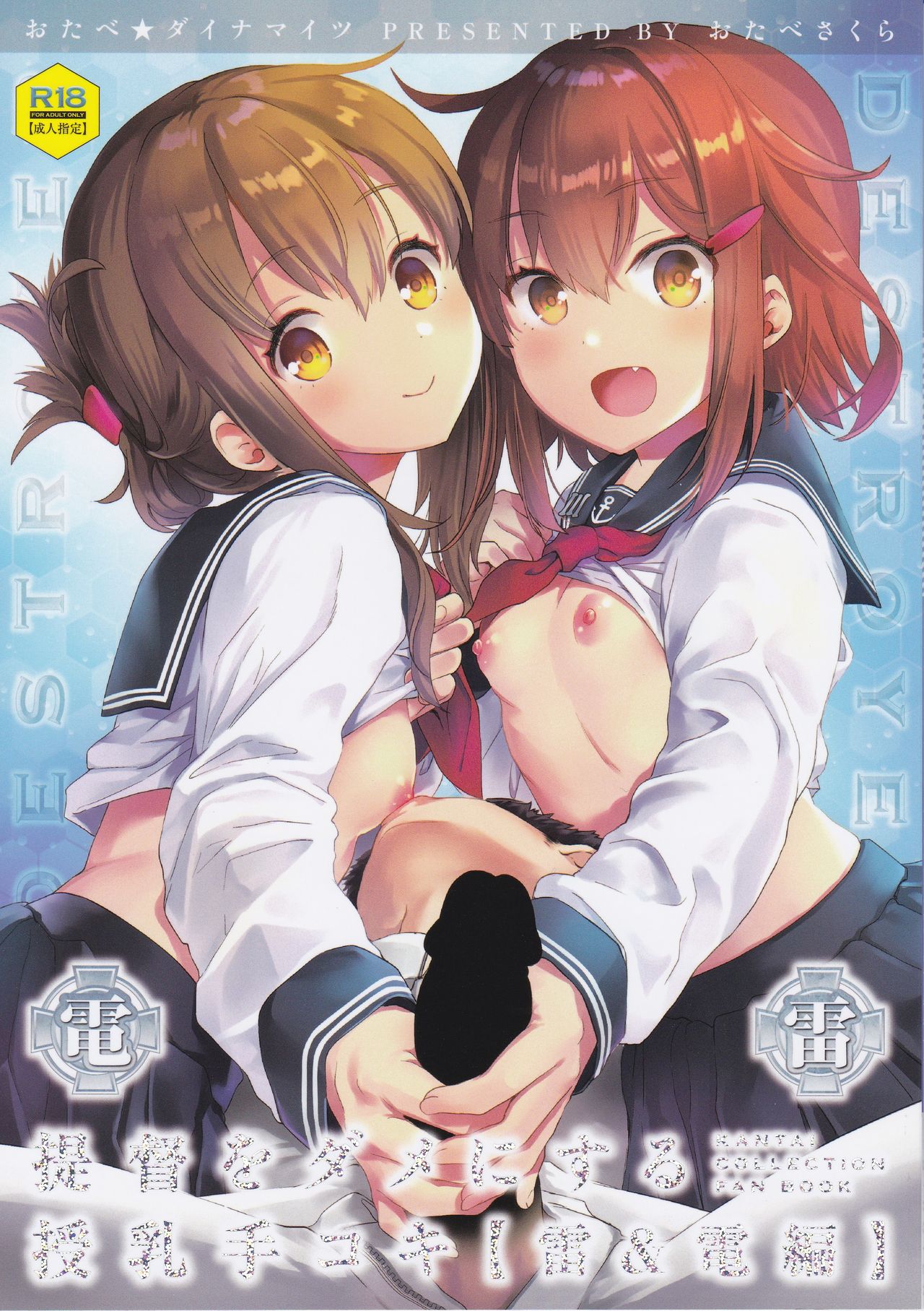 Teitoku o Dame ni suru Junyuu Tekoki Ikazuchi Inazuma Hen page 1 full