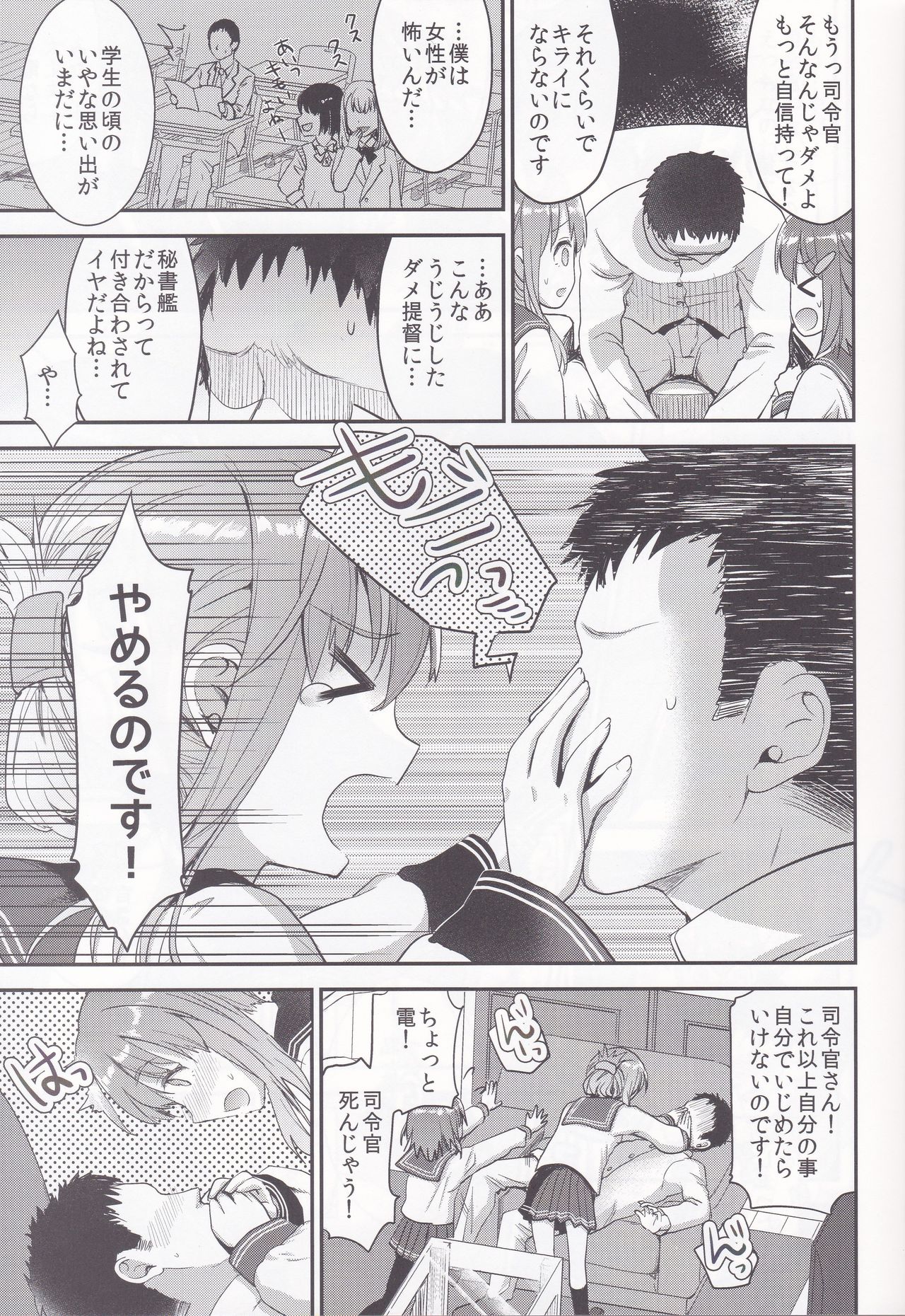 Teitoku o Dame ni suru Junyuu Tekoki Ikazuchi Inazuma Hen page 5 full