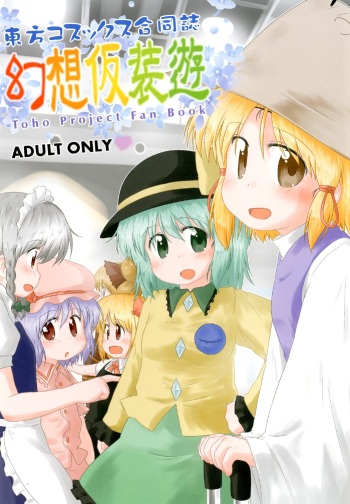 Gensou Kasouyuu cover