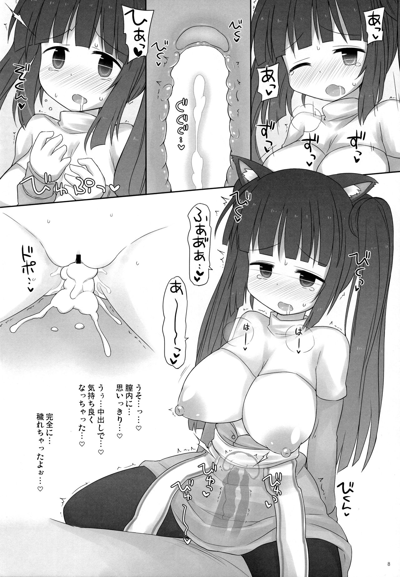 Keijisha-chan no Tanetsuke Quest page 7 full