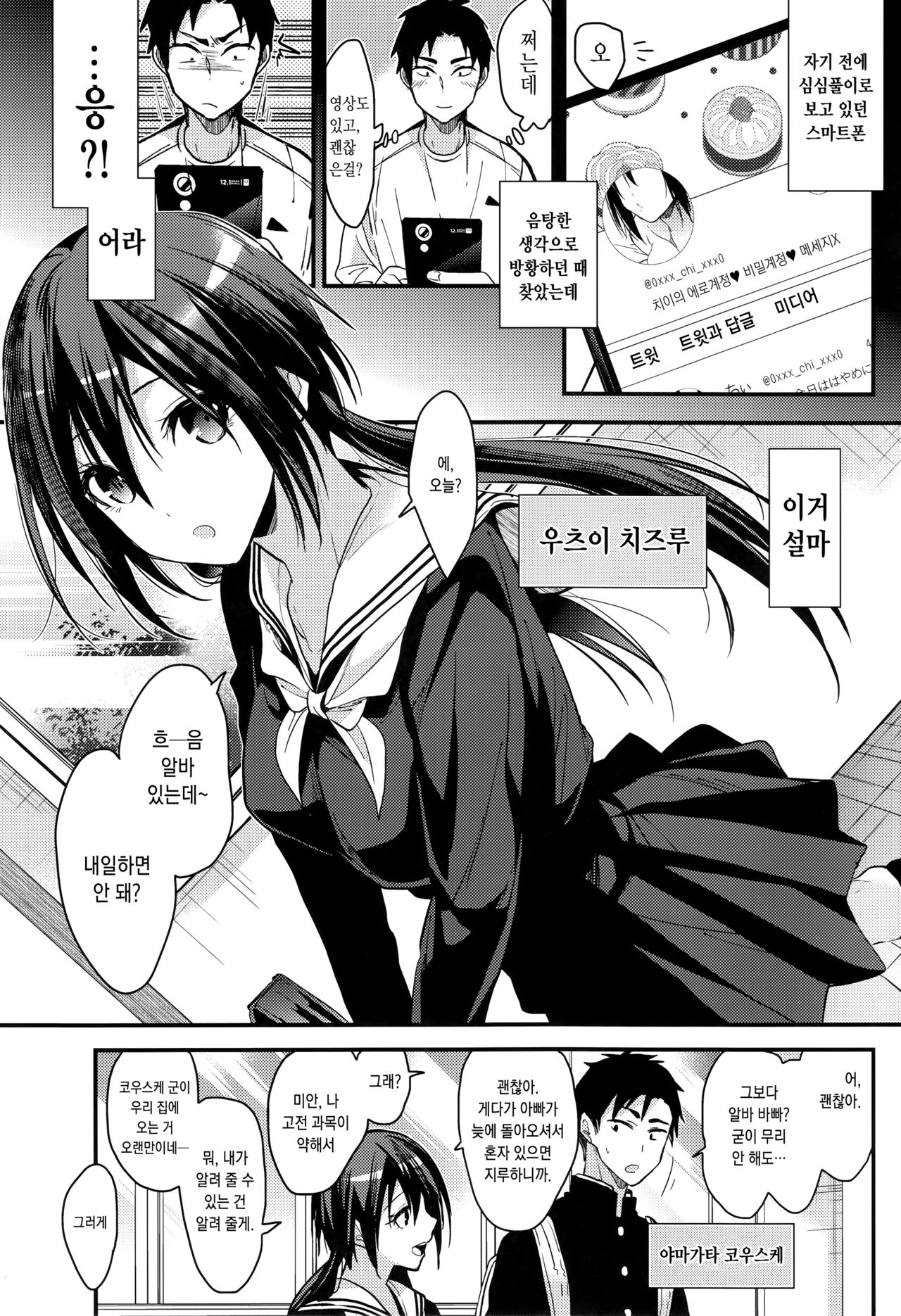 Kuu ka, Kuwareru ka? | 먹을까, 먹힐까? page 3 full