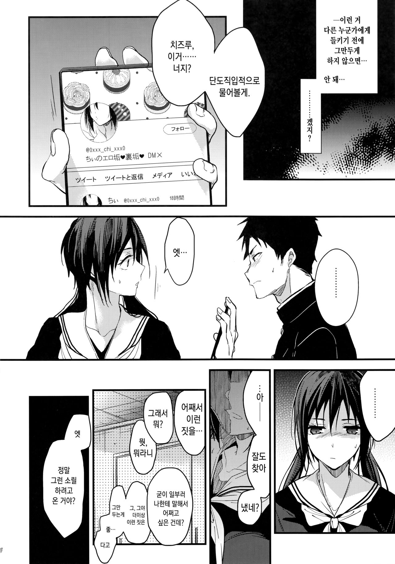 Kuu ka, Kuwareru ka? | 먹을까, 먹힐까? page 6 full