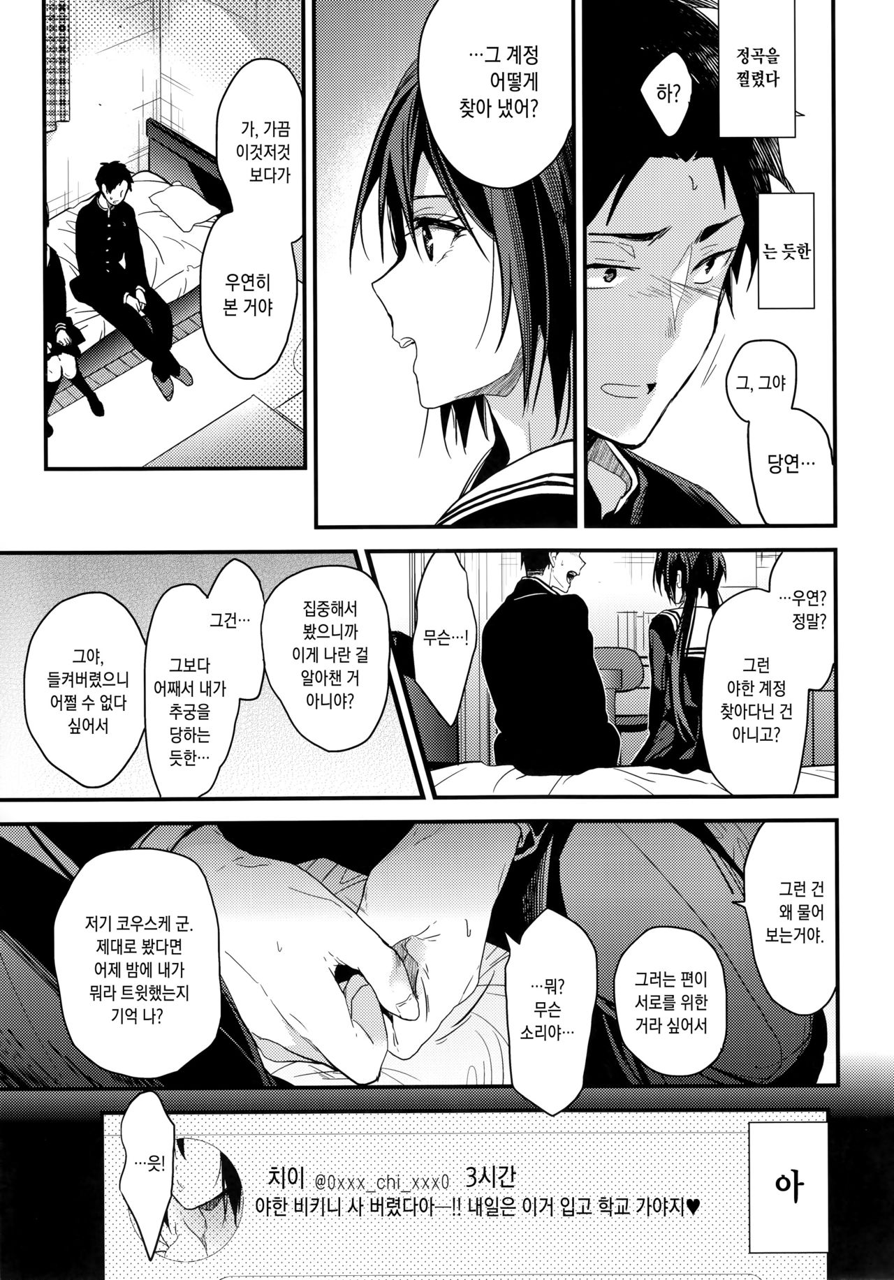 Kuu ka, Kuwareru ka? | 먹을까, 먹힐까? page 7 full