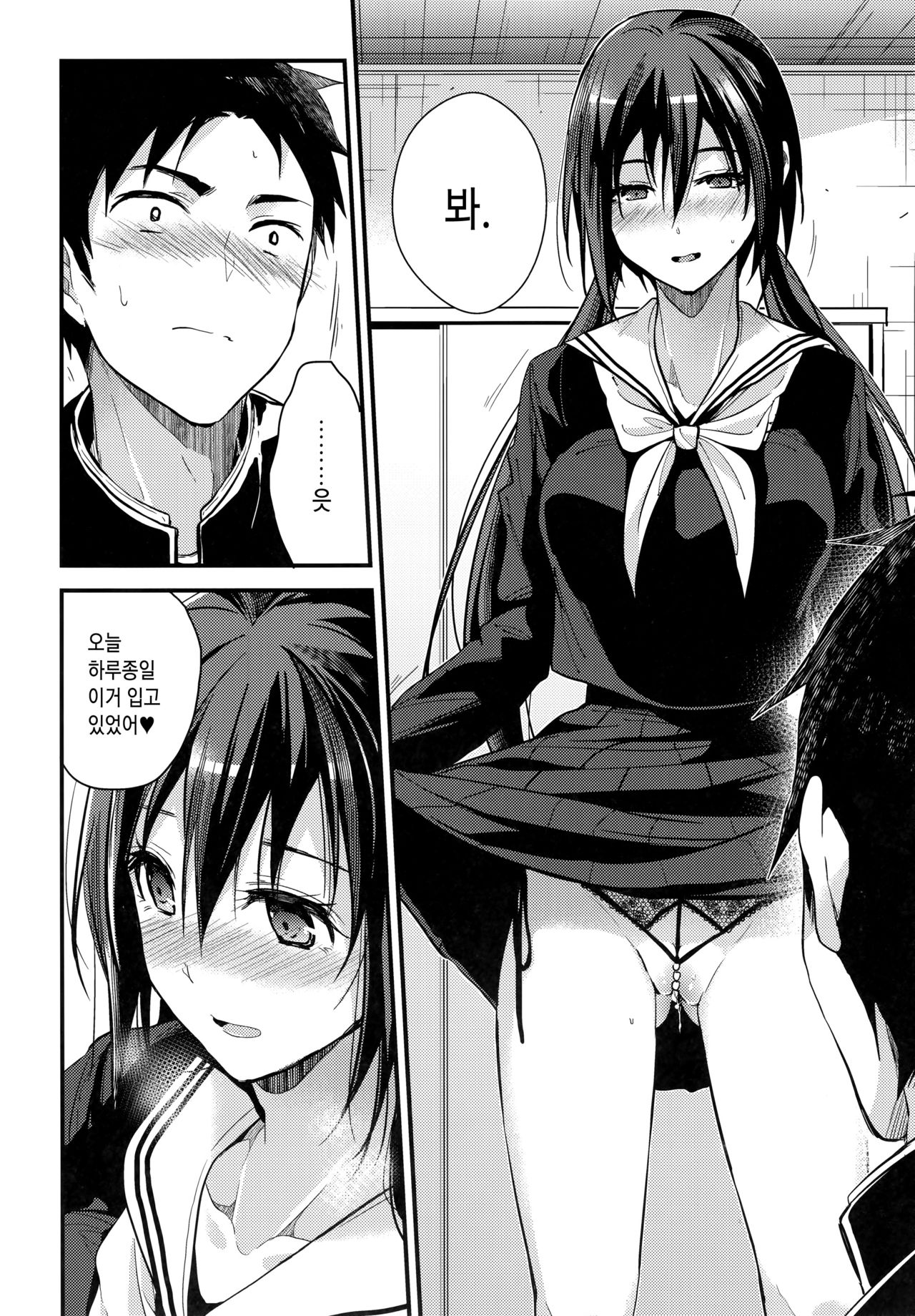 Kuu ka, Kuwareru ka? | 먹을까, 먹힐까? page 8 full