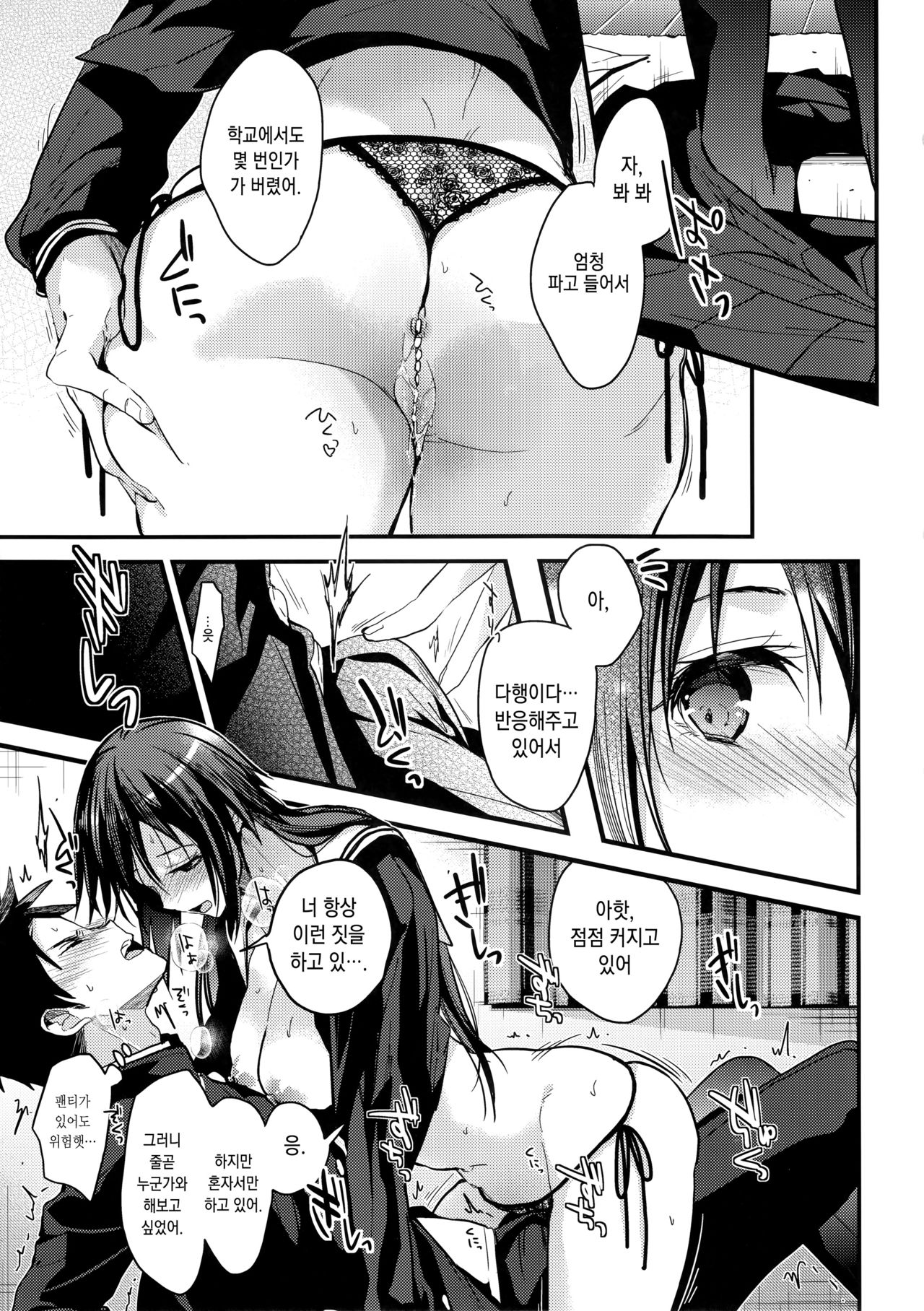 Kuu ka, Kuwareru ka? | 먹을까, 먹힐까? page 9 full