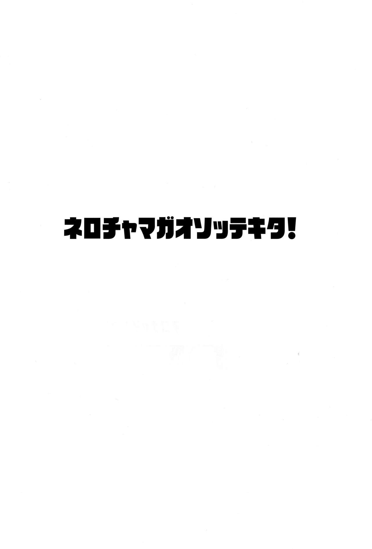 Nero-chama ga Osotte Kita!! page 2 full