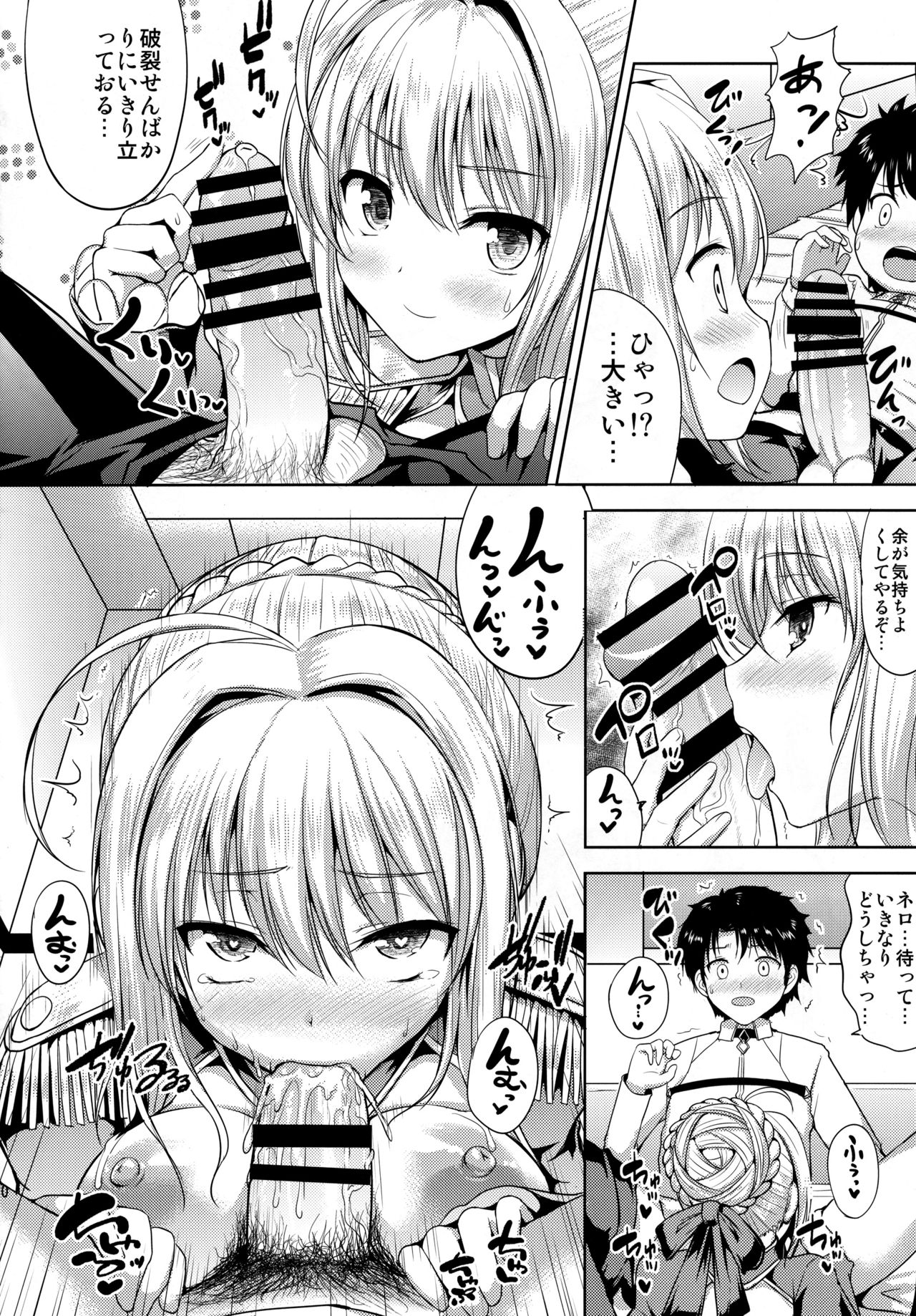 Nero-chama ga Osotte Kita!! page 9 full