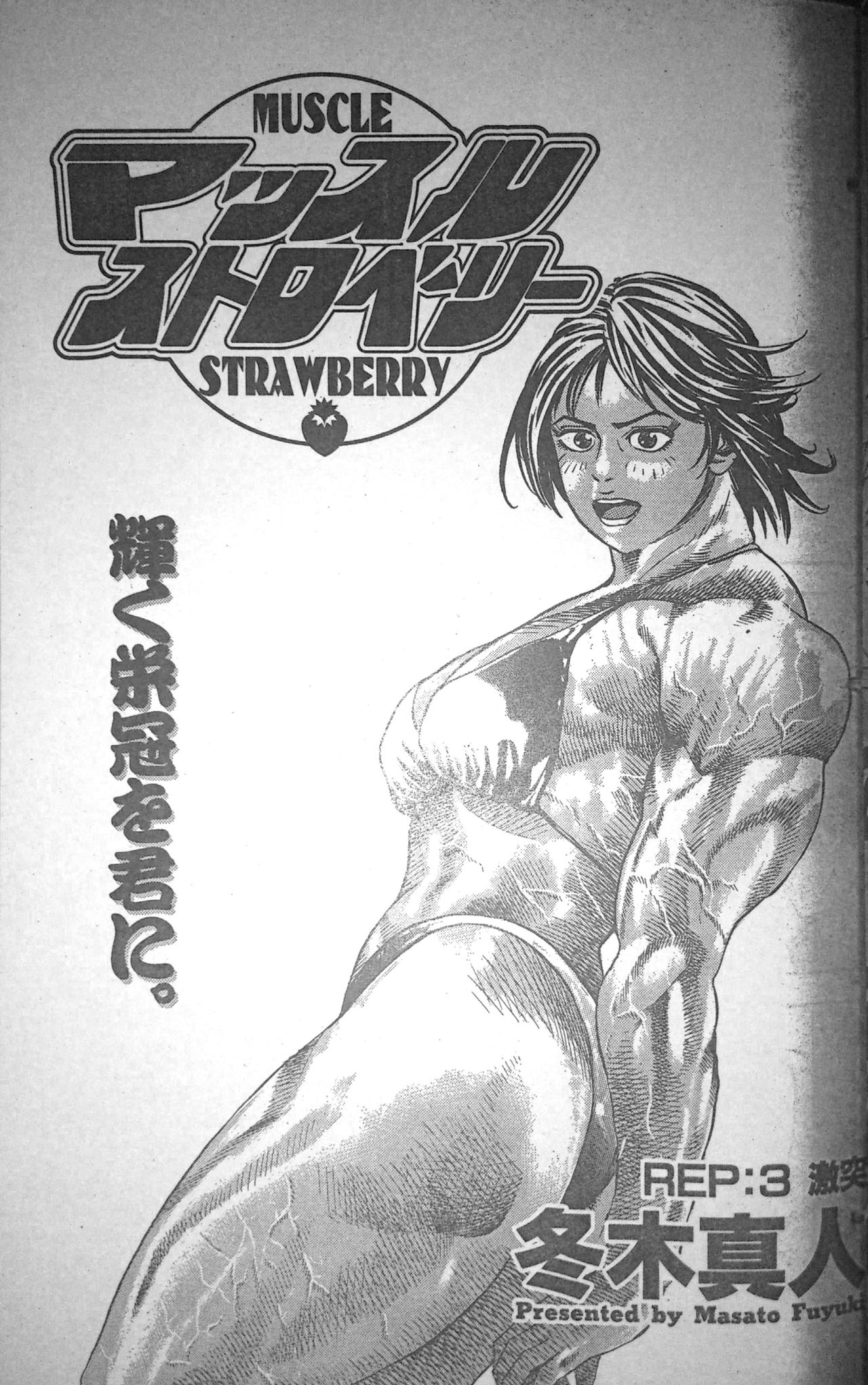 Muscle Strawberry Chapter 3 page 1 full