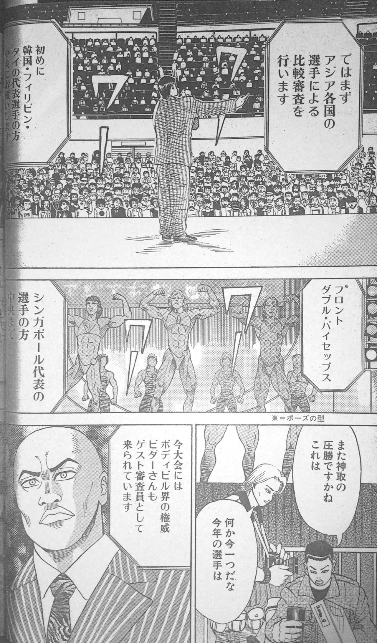 Muscle Strawberry Chapter 3 page 3 full