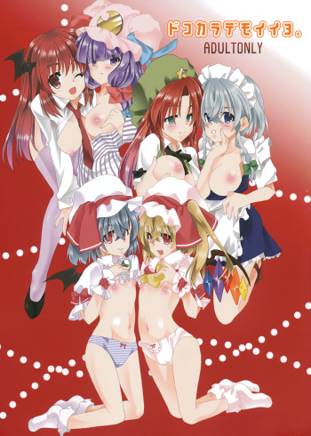 Doko kara demo Ii yo. cover