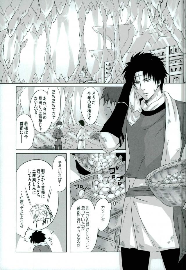 Chibaku page 6 full