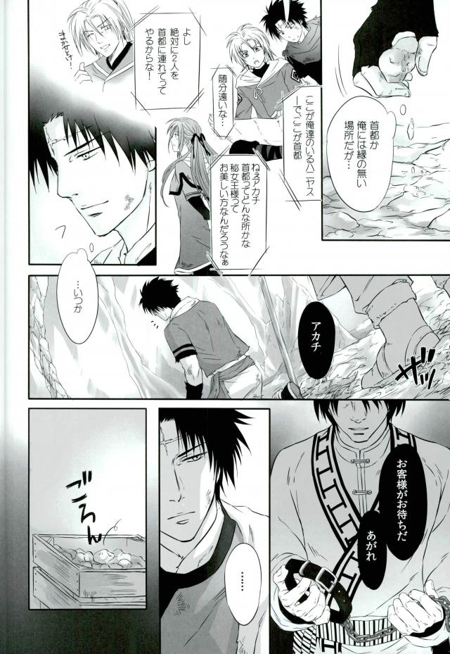 Chibaku page 7 full