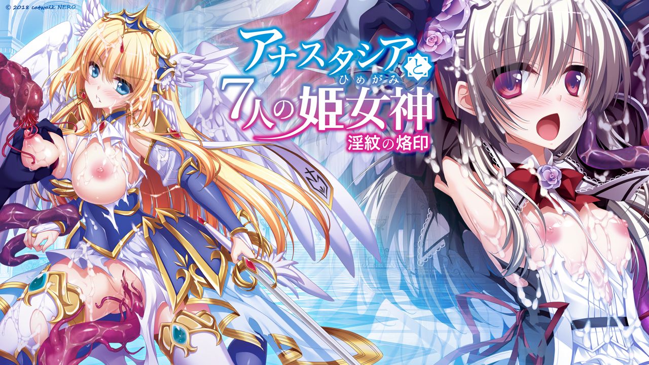 Anastasia to 7-nin no Himegami ~Inmon no Rakuin~ page 2 full