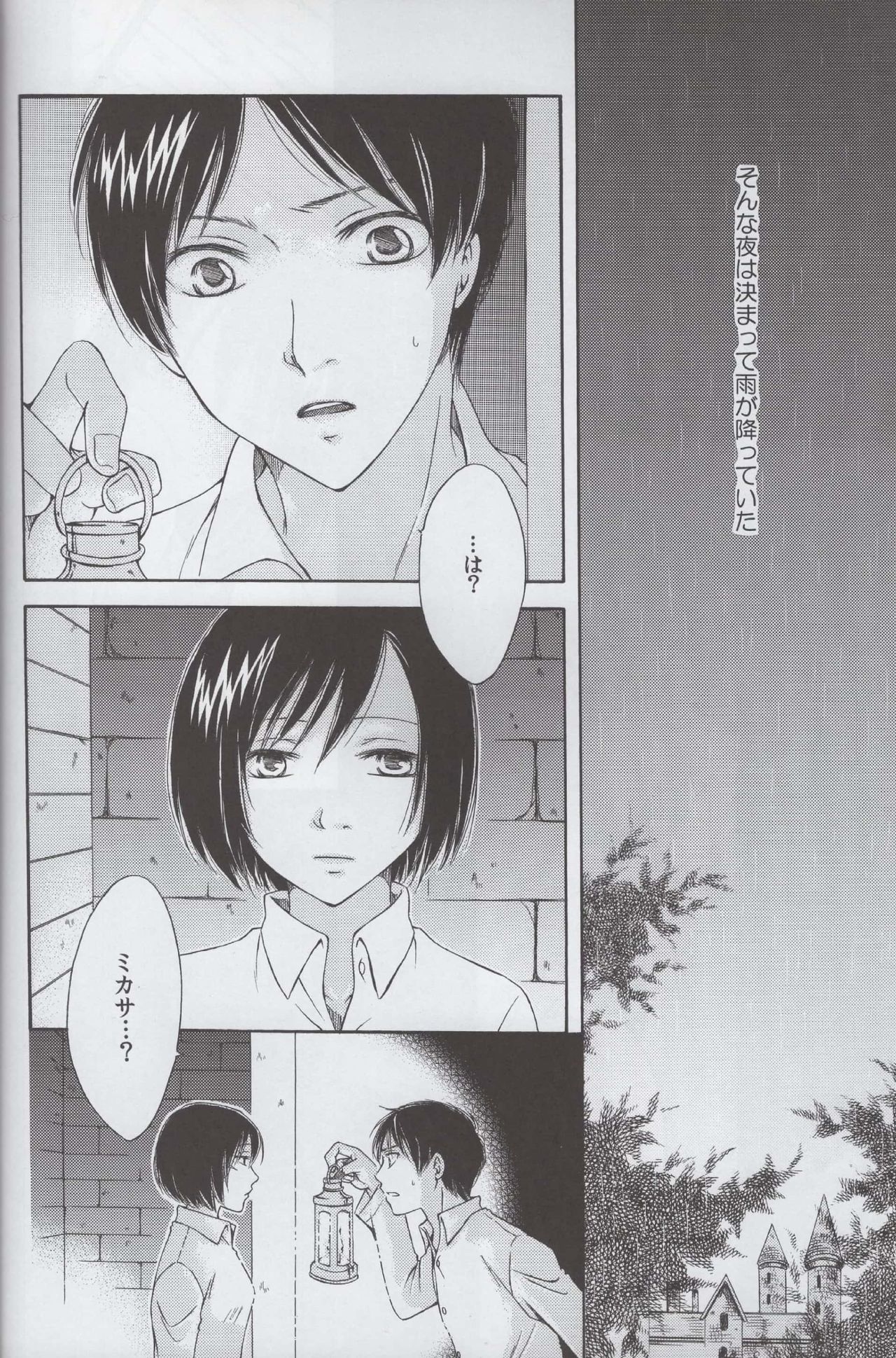 Tsumetai ame no furishikiru page 4 full