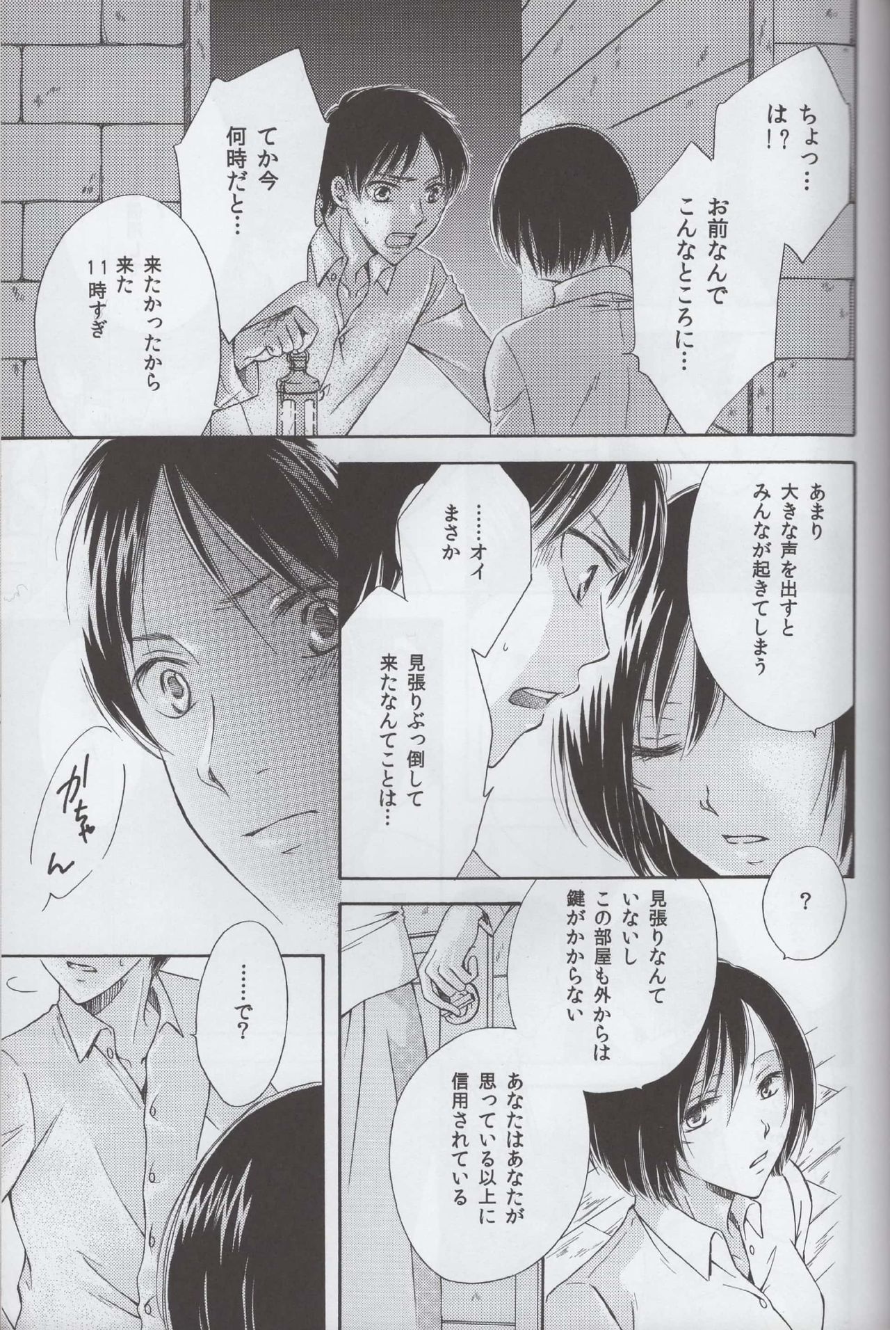 Tsumetai ame no furishikiru page 5 full