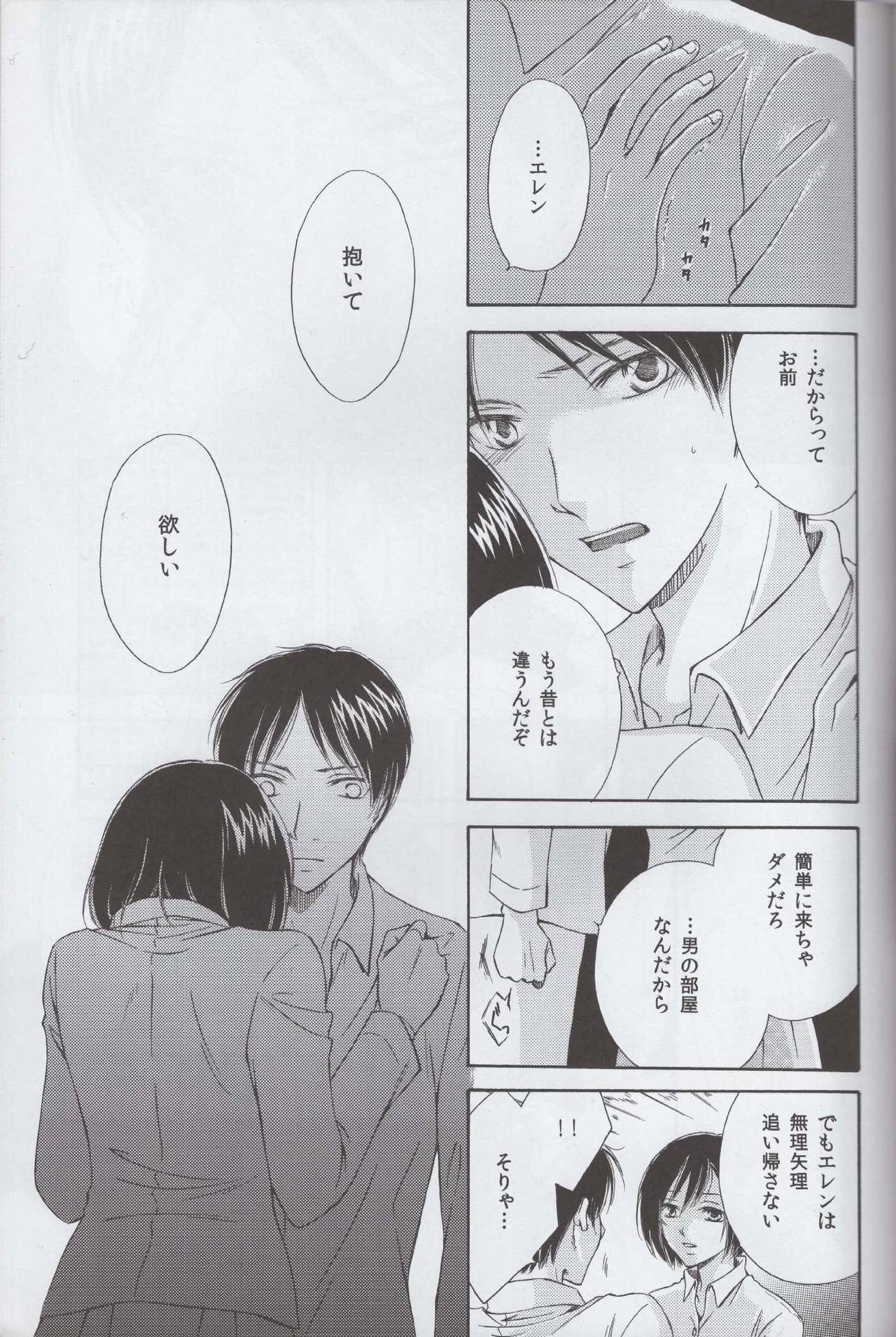 Tsumetai ame no furishikiru page 7 full