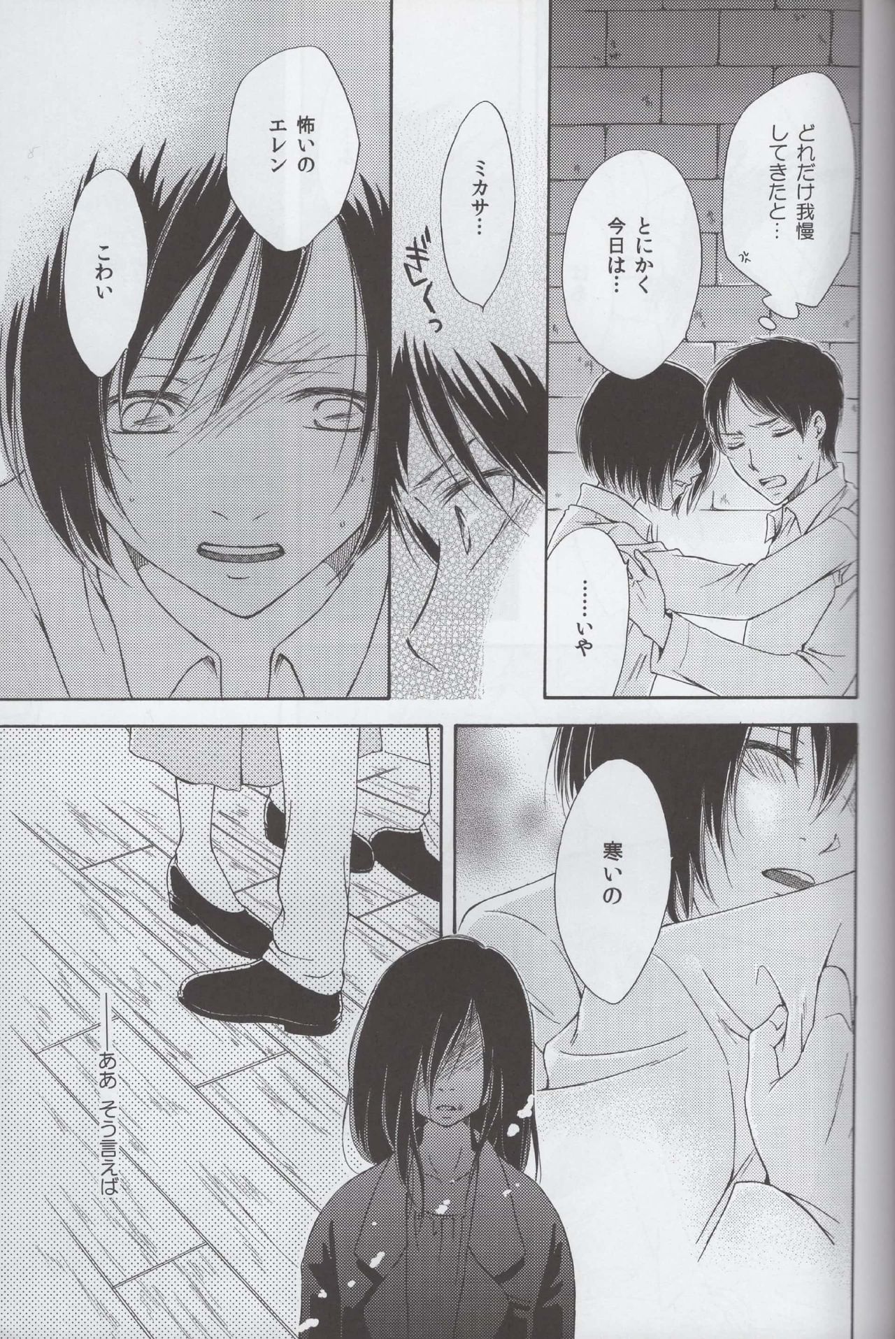 Tsumetai ame no furishikiru page 9 full