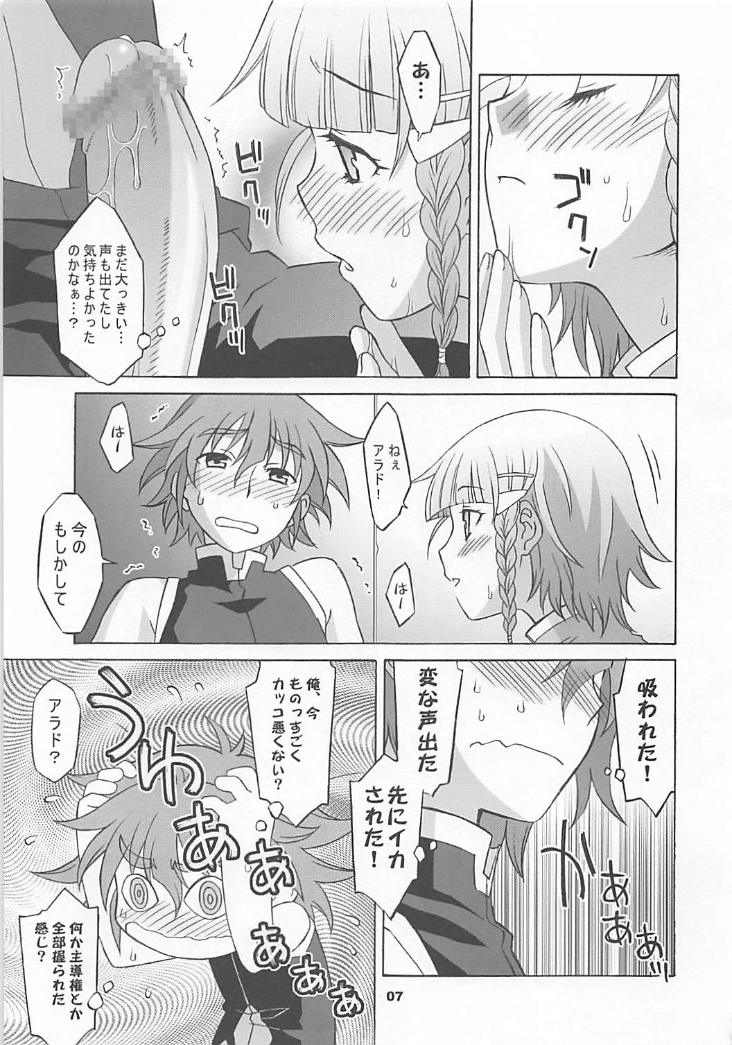 HAGATAMA III page 6 full