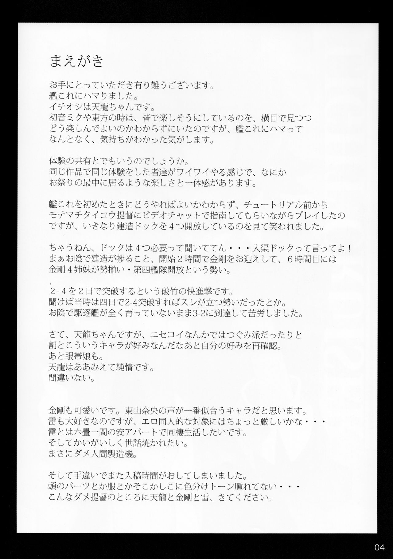 Yasen Totsunyuu Tenryuu Hen page 3 full