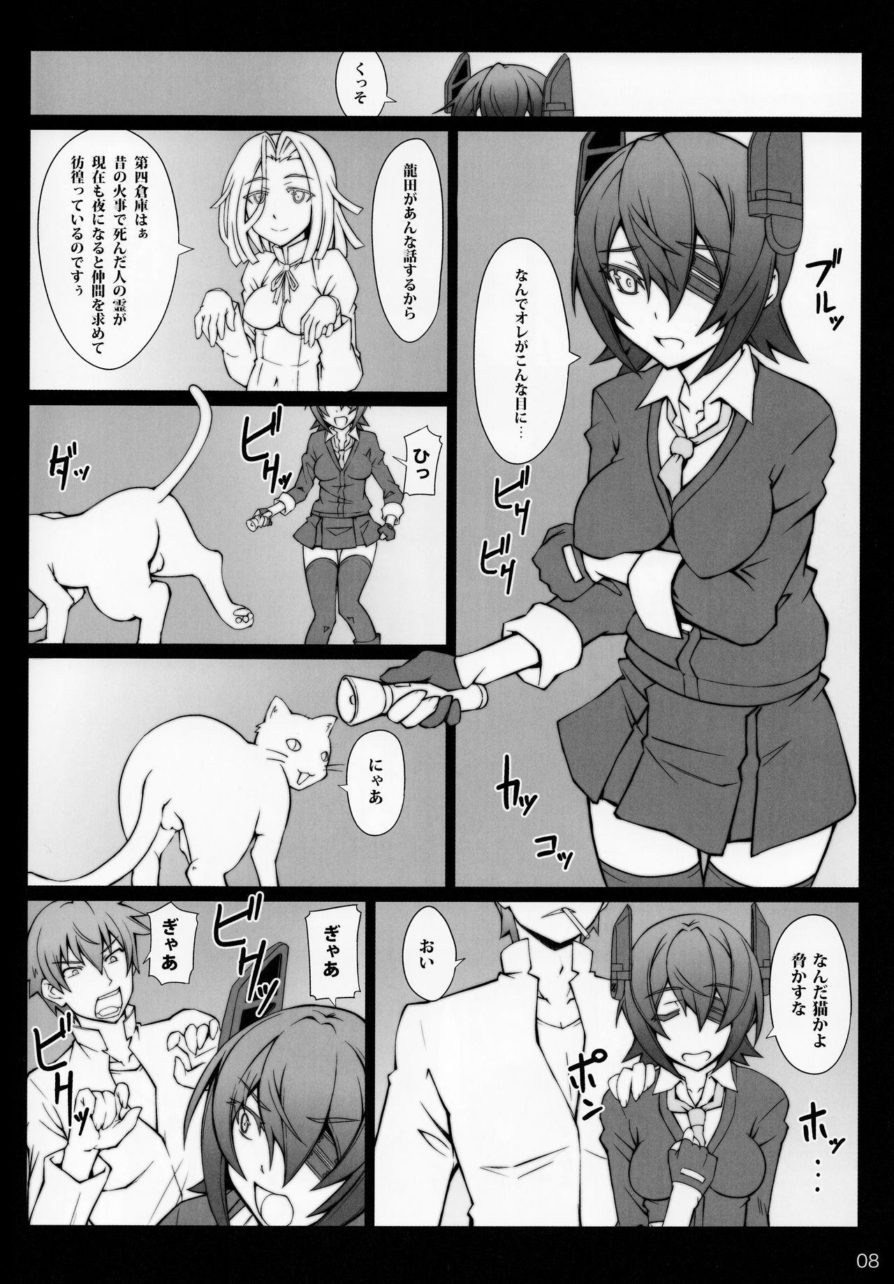 Yasen Totsunyuu Tenryuu Hen page 7 full