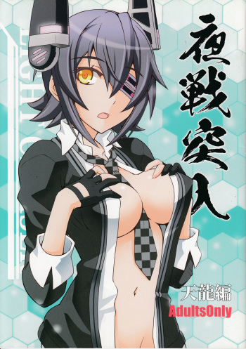 Yasen Totsunyuu Tenryuu Hen cover