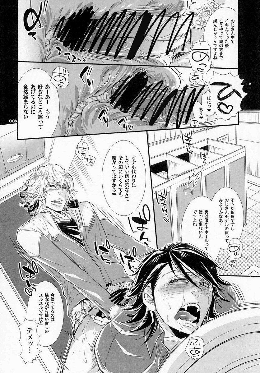 Moshimo Oji-san no Sponsor ga Kikan Gentei de Toaru Onahole Maker ni Natta to Shitara? page 5 full