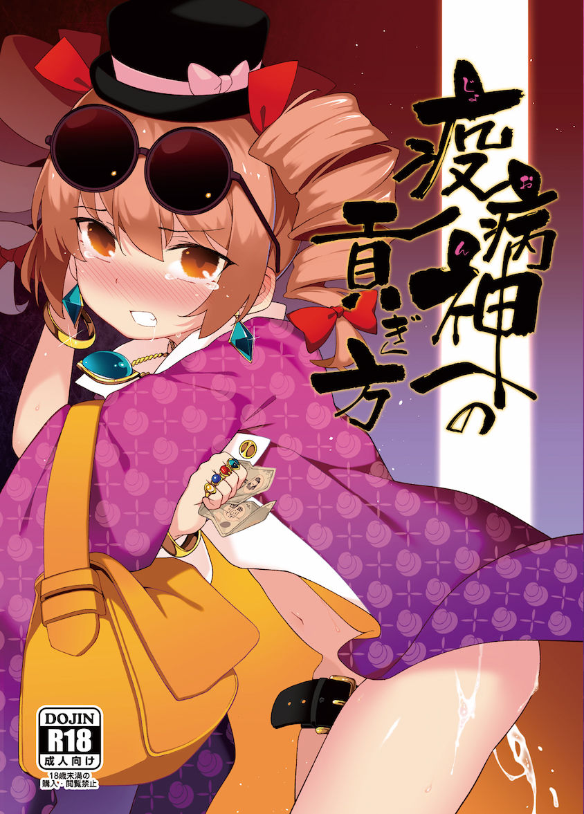 Joon e no Mitsugikata page 1 full