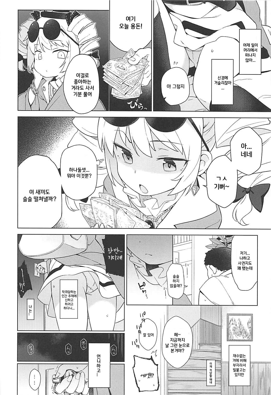 Joon e no Mitsugikata page 7 full