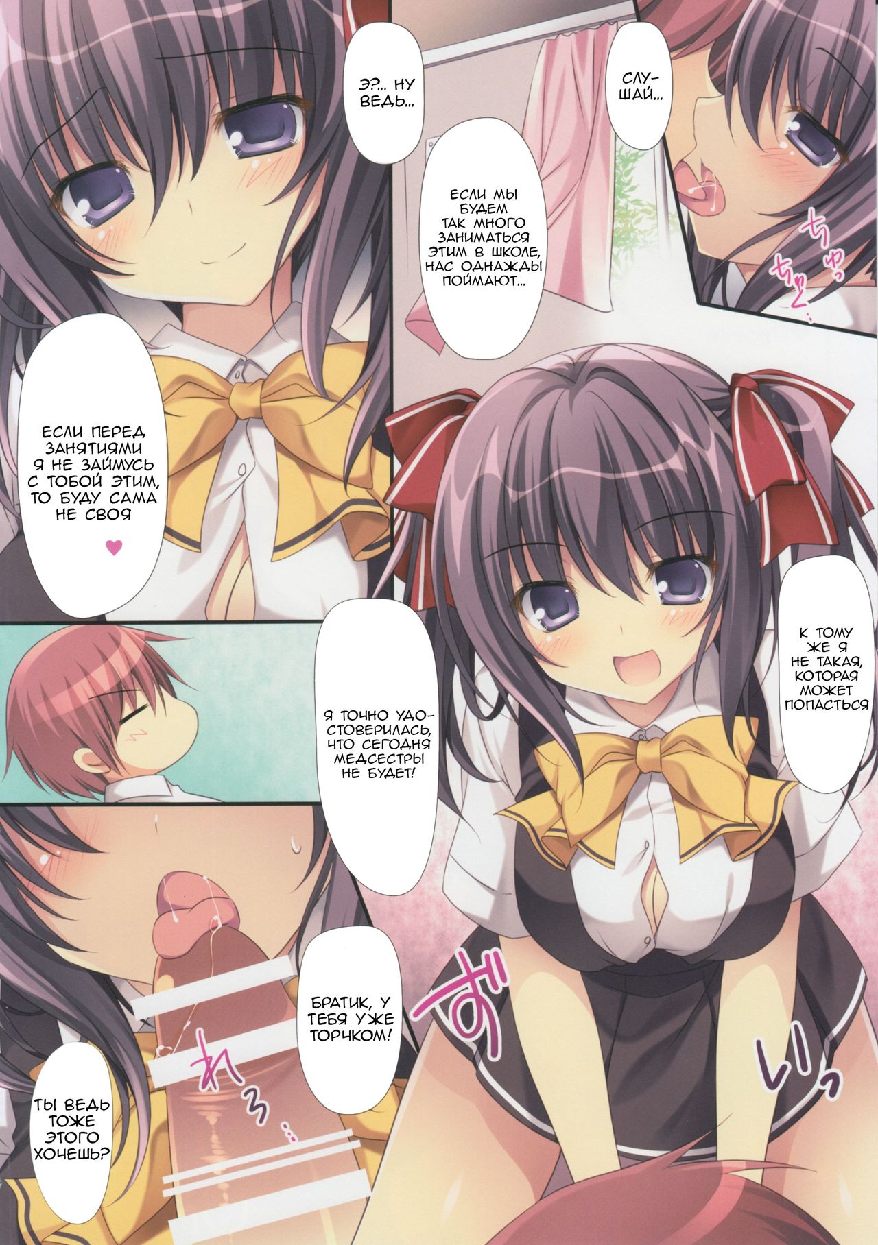mai love! 2 page 3 full