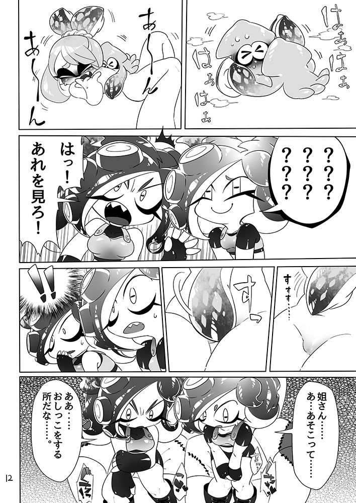 Michi to no Souguu page 10 full