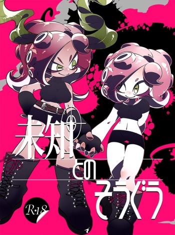 Michi to no Souguu cover