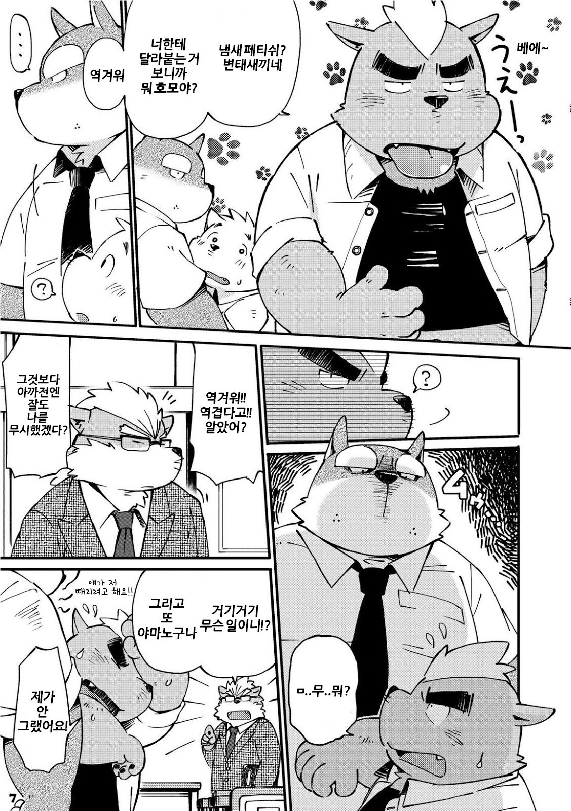 Mekko Rarekko 2 | 멧코라렛코 2 page 6 full