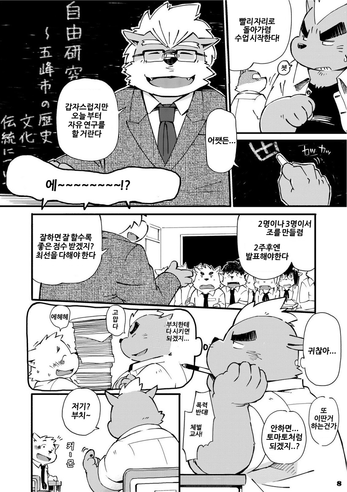 Mekko Rarekko 2 | 멧코라렛코 2 page 7 full