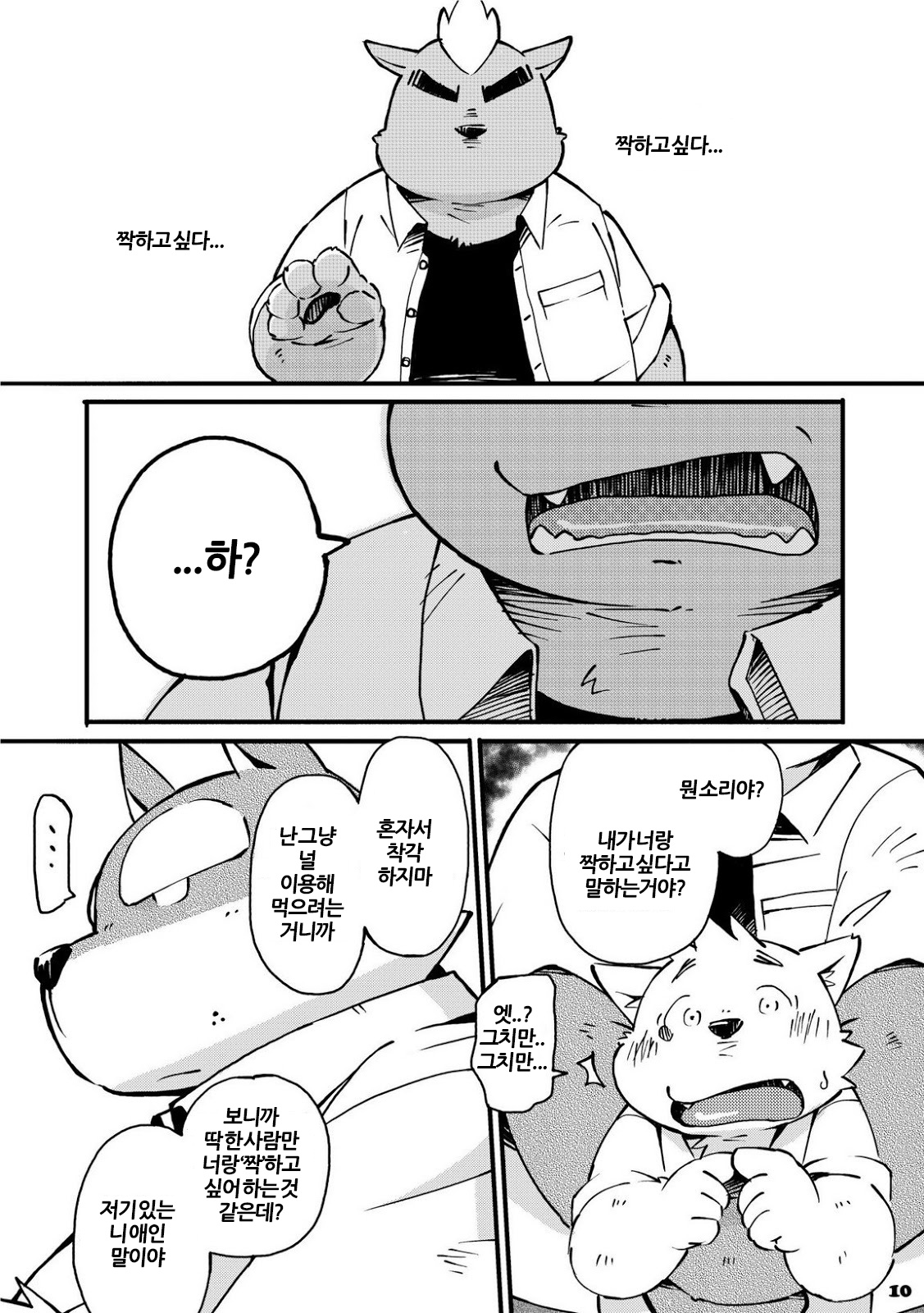 Mekko Rarekko 2 | 멧코라렛코 2 page 9 full