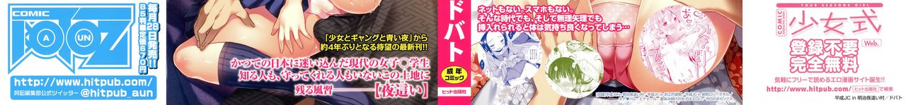 Heisei JC in Meiji Yobaimura | 헤이세이 JC in 메이지 요바이 촌 page 5 full