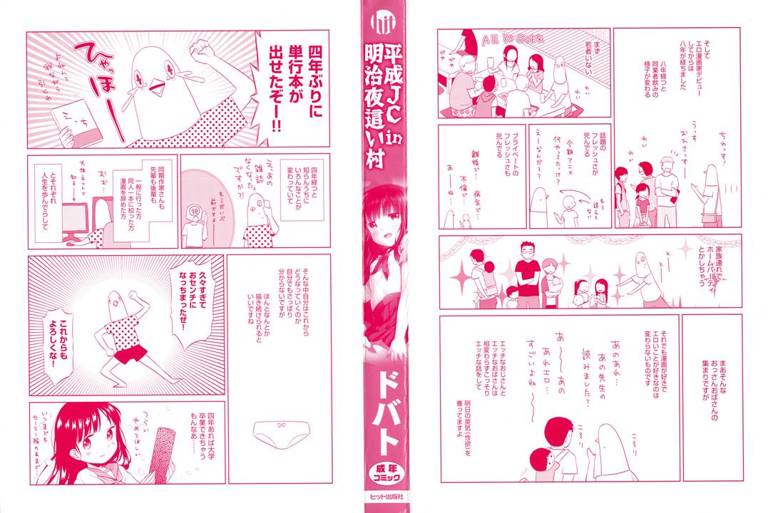 Heisei JC in Meiji Yobaimura | 헤이세이 JC in 메이지 요바이 촌 page 6 full