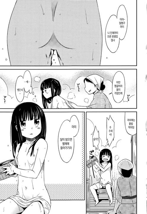 Heisei JC in Meiji Yobaimura | 헤이세이 JC in 메이지 요바이 촌 page 9 full