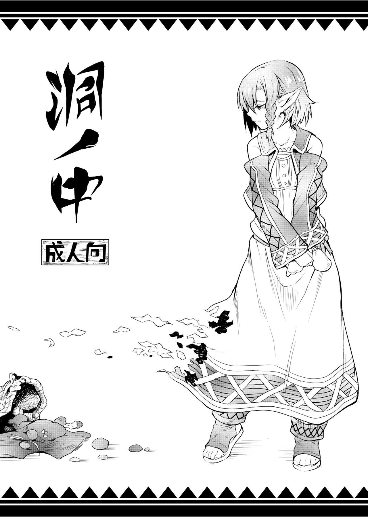 Hora no Naka page 1 full