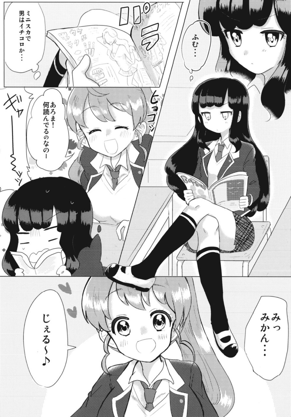 JC Aroma-chan page 3 full