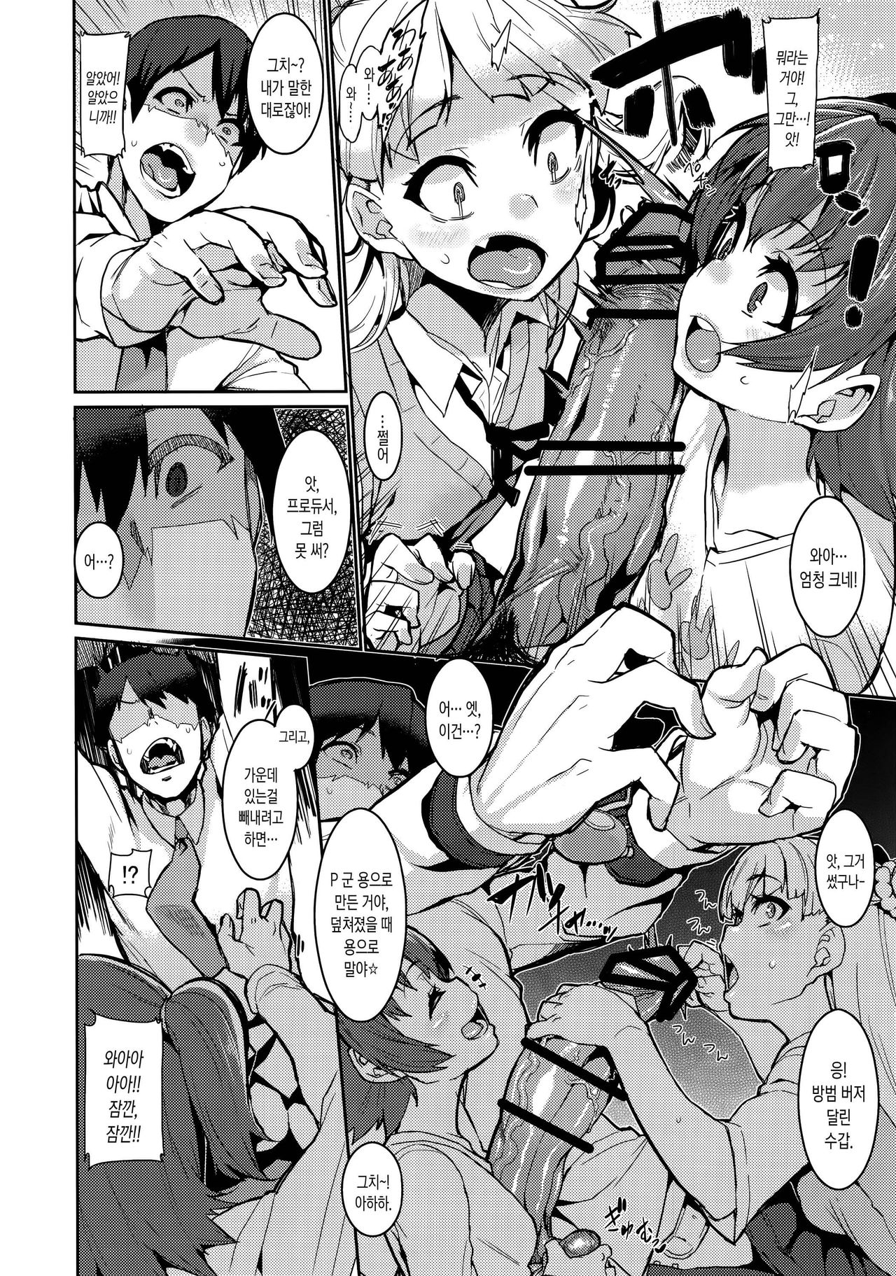 MIRIRIKA | 미리리카 page 9 full