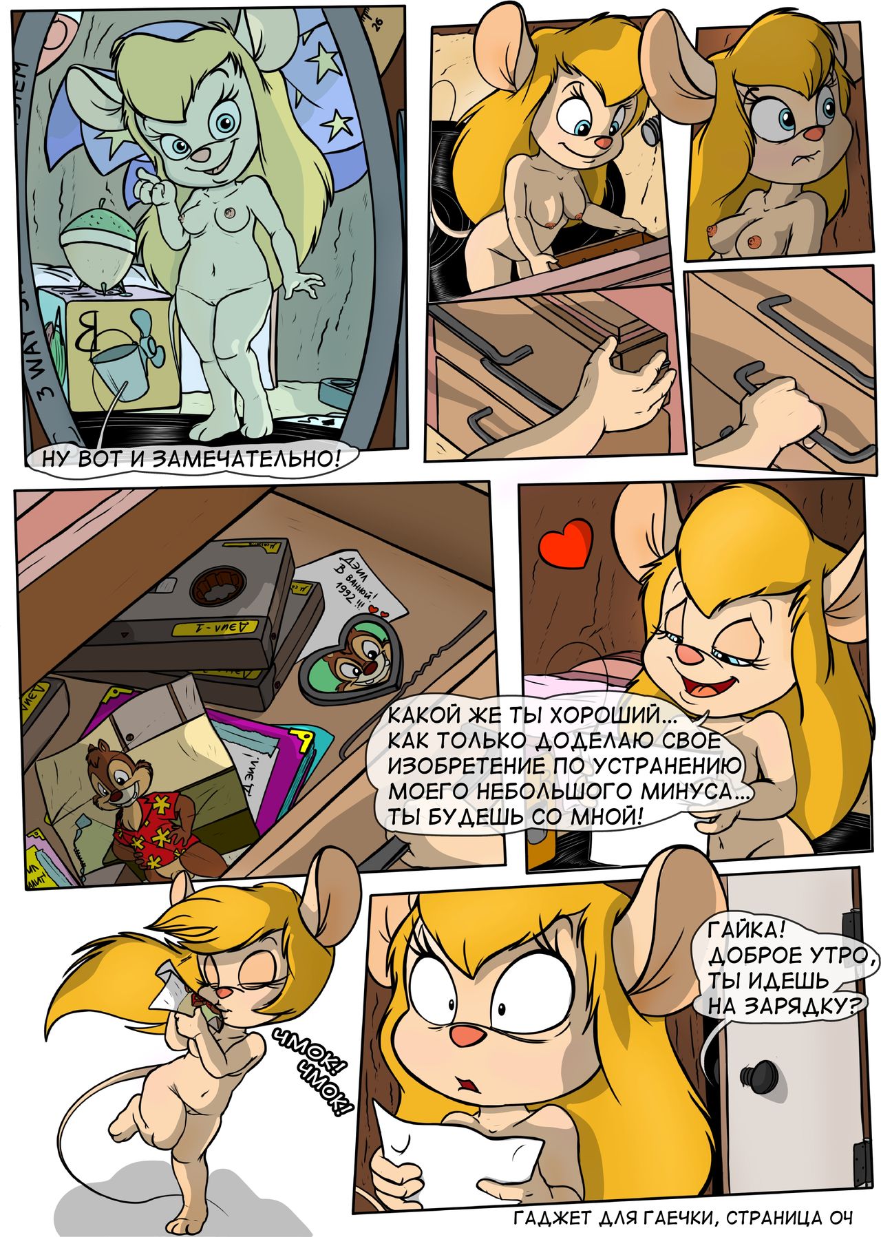 The gadget for Gadget page 7 full