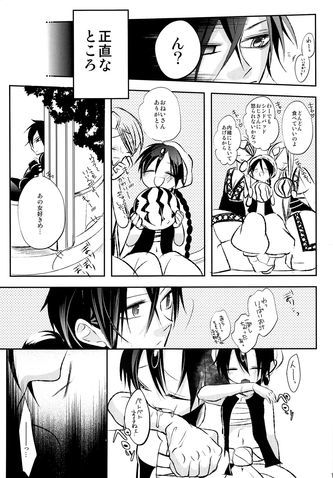 Alladin-chan no Okuchi wo itadaku hon page 10 full